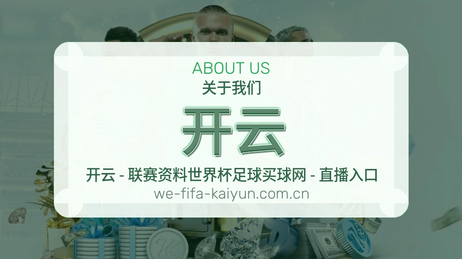 开云关于我们